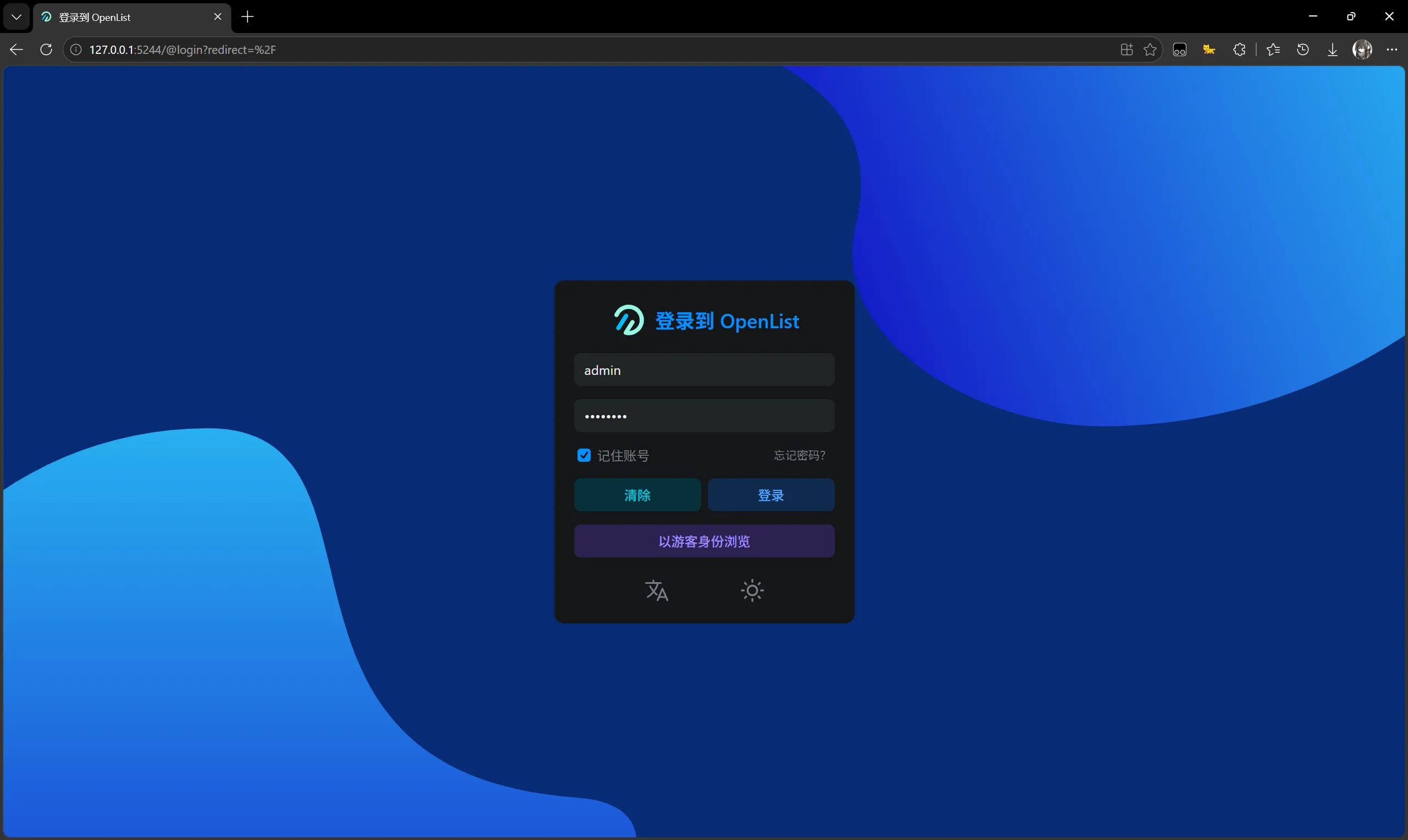 OpenList 登录页面